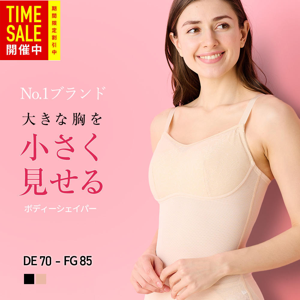 【ボディーシェイパー】胸を小さく見せるブラ 胸が大きくて諦めていた服がすっきり！着るだけで美しいシルエット 胸からお腹までまるごとシェイプ 美しいくびれを作る 胸元スッキリ 胸を小さく見せる 補正下着 ルルスマートブラ ブラトップ 着圧