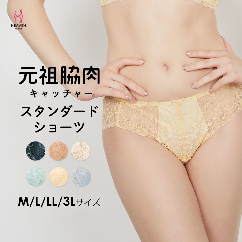 元祖脇肉キャッチャー お揃い ショーツ スタンダードショーツ ピンク M L LLサイズ|パンツ レース パンティ 3l 下着 レースショーツ 可愛いショーツ レースパンティ 大きいサイズ 黒 レースパンツ レディース下着 パンティー レース下着 | レースパンティー 黒パンツ パンツ