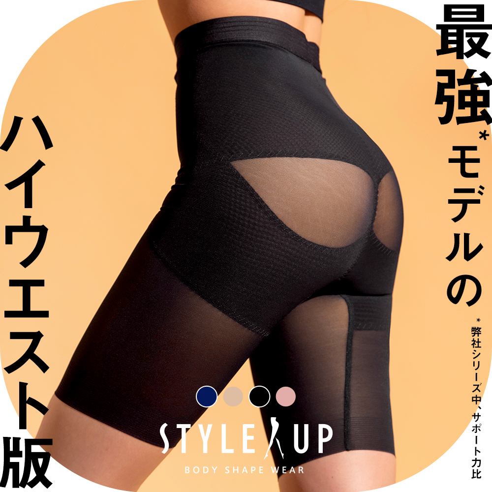 【日本製】ガードル ハイウエスト 骨盤ガードル 補正下着 引き締め ぽっこりお腹 補整下着 ヒップアップ 産後ガードル ハード 太もも 丸まらない 1位 ｜ スタイルアップ ハイウエストガードル サンテラボ