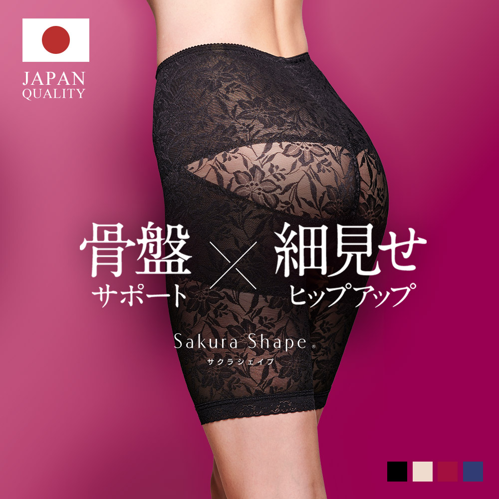 SAKURA SHAPE (R) 3分丈 ガードル【日本製 シェイプウェア専門】！超ロングセラー チクチクなし 痒くない 骨盤ガードル ガードルショーツ 補正下着 ガードル ぽっこりお腹 骨盤矯正 骨盤ベルト 産後 ガードル サクラシェイプ