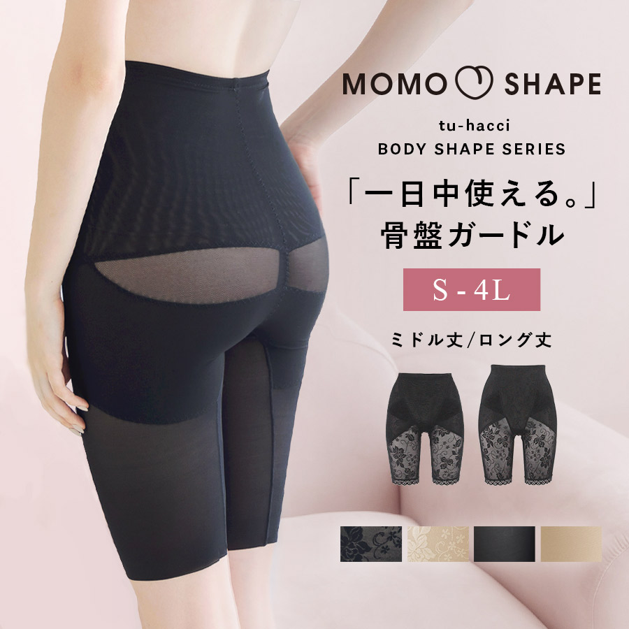 丈を選べる骨盤ガードル≪ミドル ロング≫ 骨盤 ガードル ショーツ ぽっこりお腹 ガードル 大きいサイズ ハイウエスト 産後 ガードル 補正下着 お腹 引き締め ヒップアップ【tu-hacci】